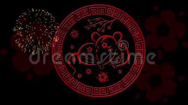 农历新年，春节背景用鼠，坂村，潋滟烟花.. 中国新年黑魔法